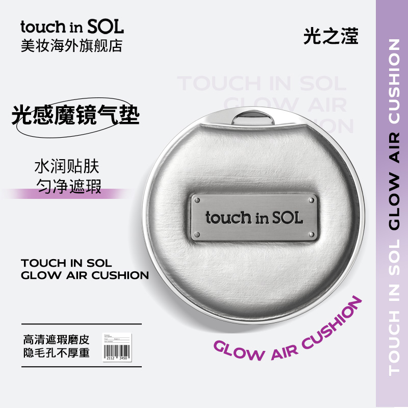 光之滢高光魔镜气垫提亮保湿光感