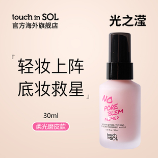 控油滋润服帖不拔干提亮 SOL光之滢妆前乳隔离霜保湿 touch
