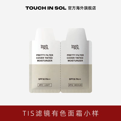 touch in SOL光之滢韩国光之滢滤镜清透锁妆有色面霜小样