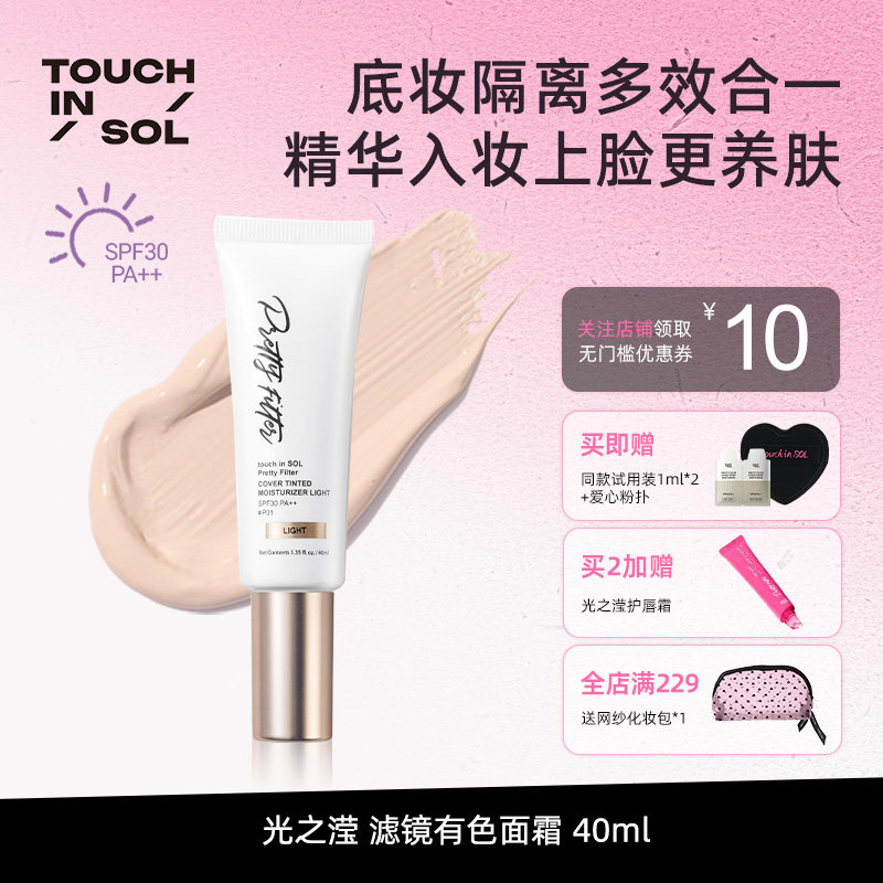 光之滢有色面霜韩国滤镜霜SPF30
