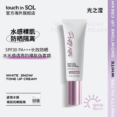 touch in SOL/光之滢滤镜水感裸肌防晒隔离素颜霜滋润清透伪素颜