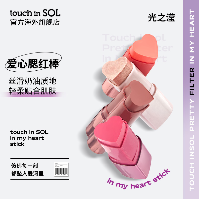 touch in SOL光之滢爱心腮红棒单支唇颊两用提亮显白