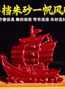 天然朱砂帆船紫金砂一帆风顺摆件高含量吊坠送礼车用汽车摆件摆饰
