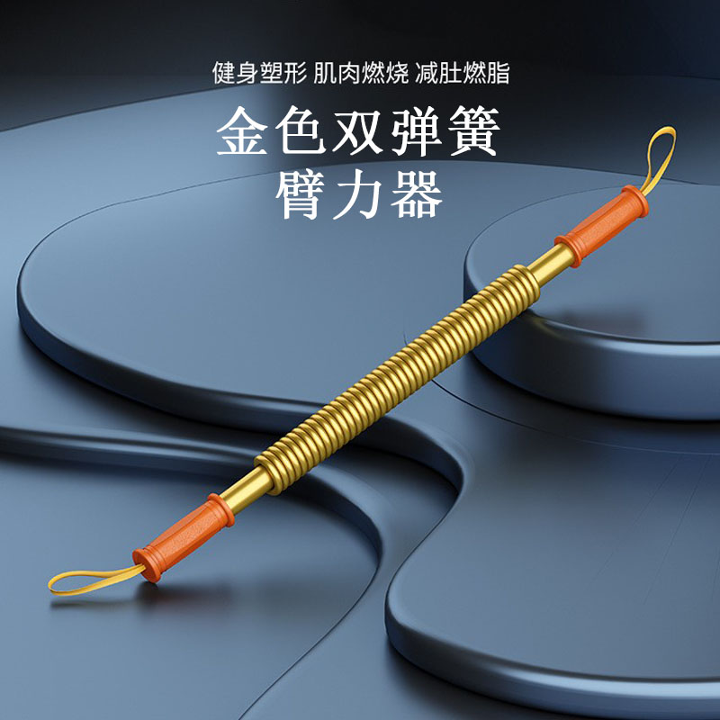 金色臂力器双弹簧加强臂力棒锻炼身体健身器材家用训练肌肉握力器