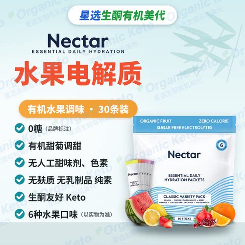 美国直邮Nectar有机水果电解质冲剂0糖生酮Keto6种口味30条装
