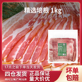 绿叶秋实培根肉片1kg 早餐家用培根手抓饼披萨三明治烘焙肉片商用