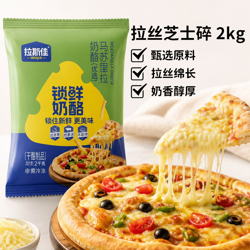 马苏里拉奶酪芝士碎商用披萨拉丝