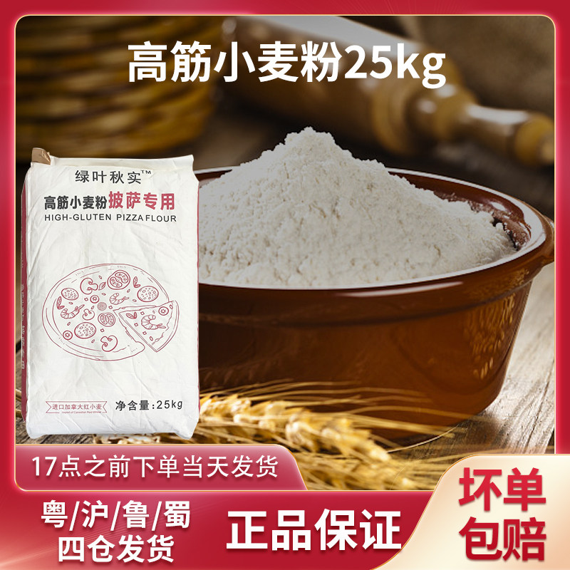 绿叶秋实小麦披萨麦粉高筋面粉
