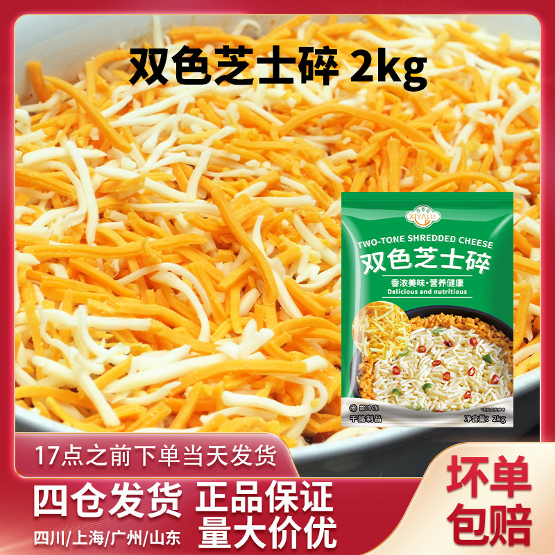 西亚陆马苏芝士碎披萨芝士原料