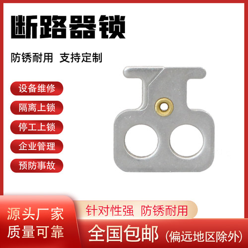 EZD/EZC专用空气开关施耐德塑壳断路器安全锁具上锁挂牌能源隔离