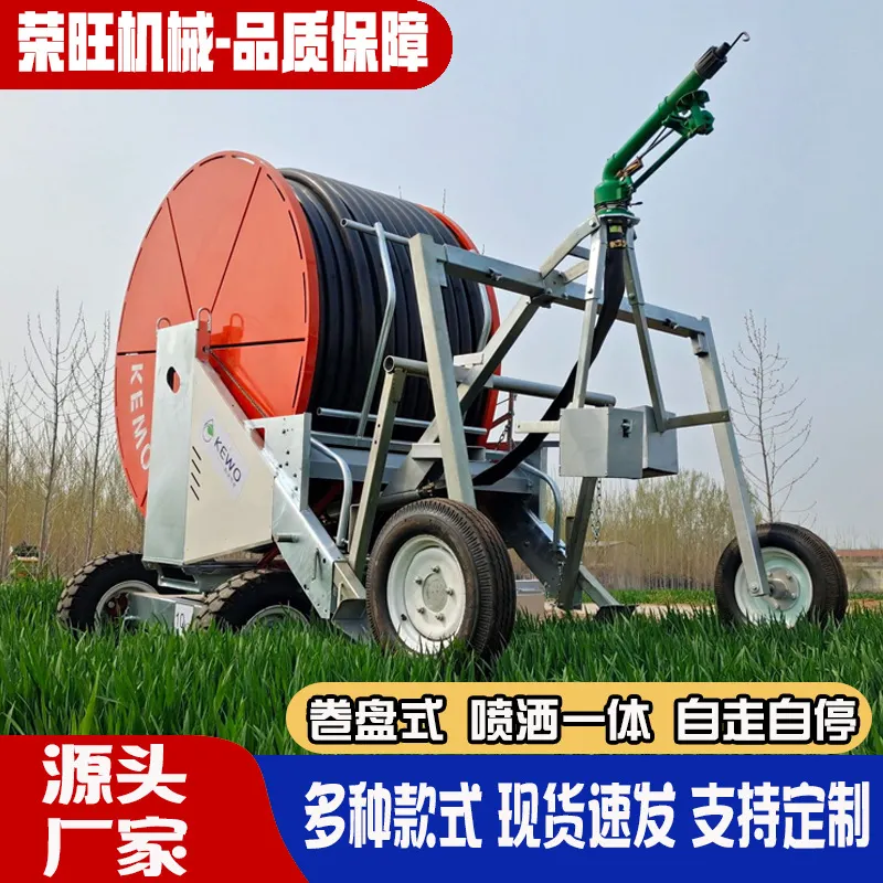 75-300型全自动卷盘式喷灌机自收管水回收自走式农田灌溉喷灌机
