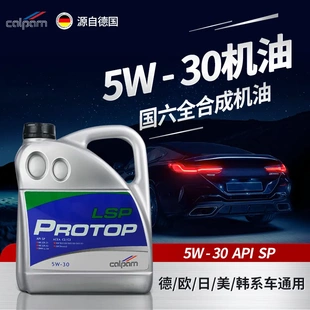 4L全合成汽机油5w30轿车发动机润滑油SP级车用美容保养全合成机油