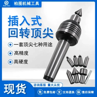 插入式 回转顶尖MT4 可替换式 回转顶针MT3车床尾座模具莫氏MT5套装