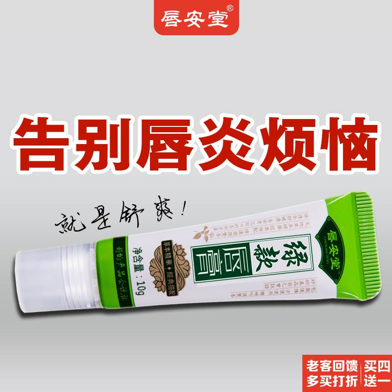 唇安堂修護(hù)口周唇炎防干裂脫皮起皮爛嘴角滋潤唇部護(hù)理專用潤唇膏