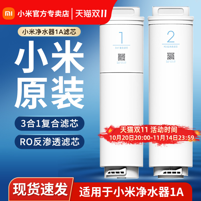 小米净水器滤芯12号三合一
