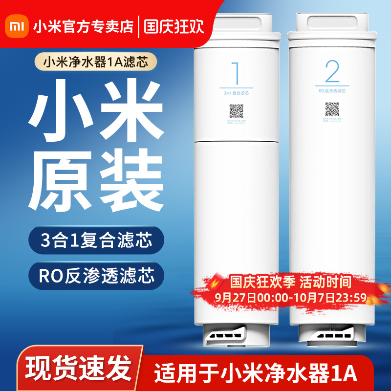 小米净水器滤芯12号三合一
