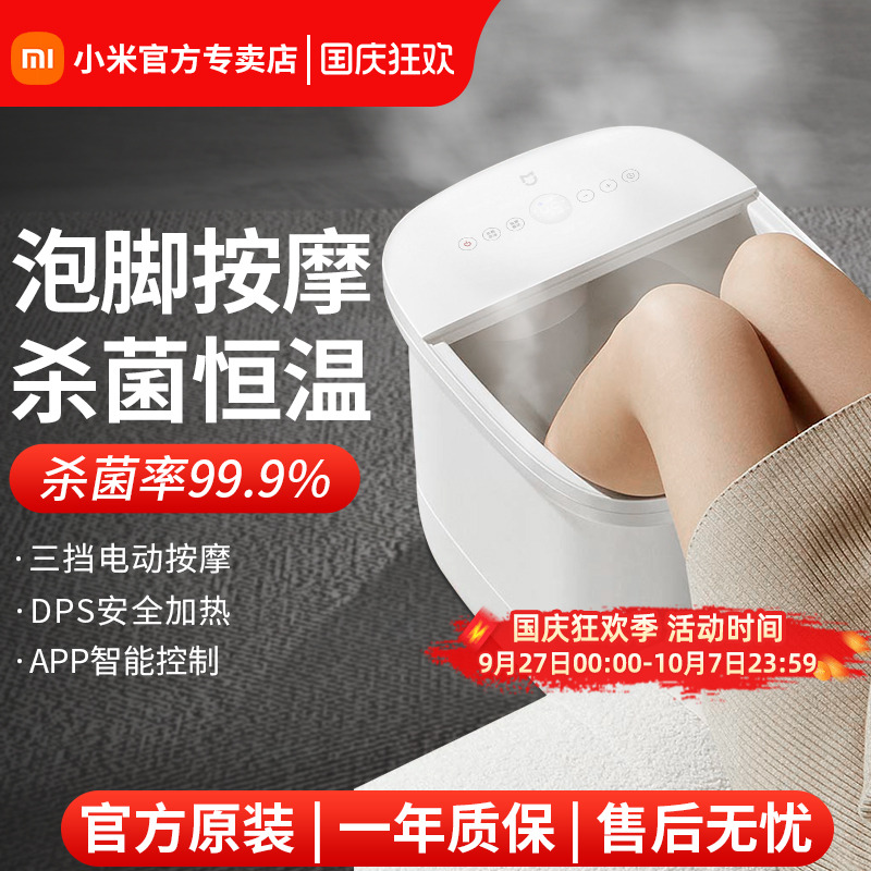 小米米家泡脚桶家用加热恒温智能杀菌足浴器全自动电动按摩洗脚盆