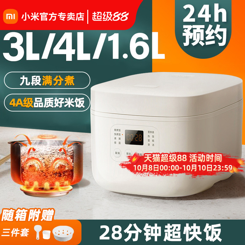 小米电饭煲家用1一2人多功能3一4迷你电饭锅小型3l官方正品