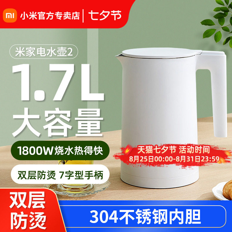 小米米家电水壶2家用电热水壶茶壶烧水壶304不锈钢官方大容量1.7L