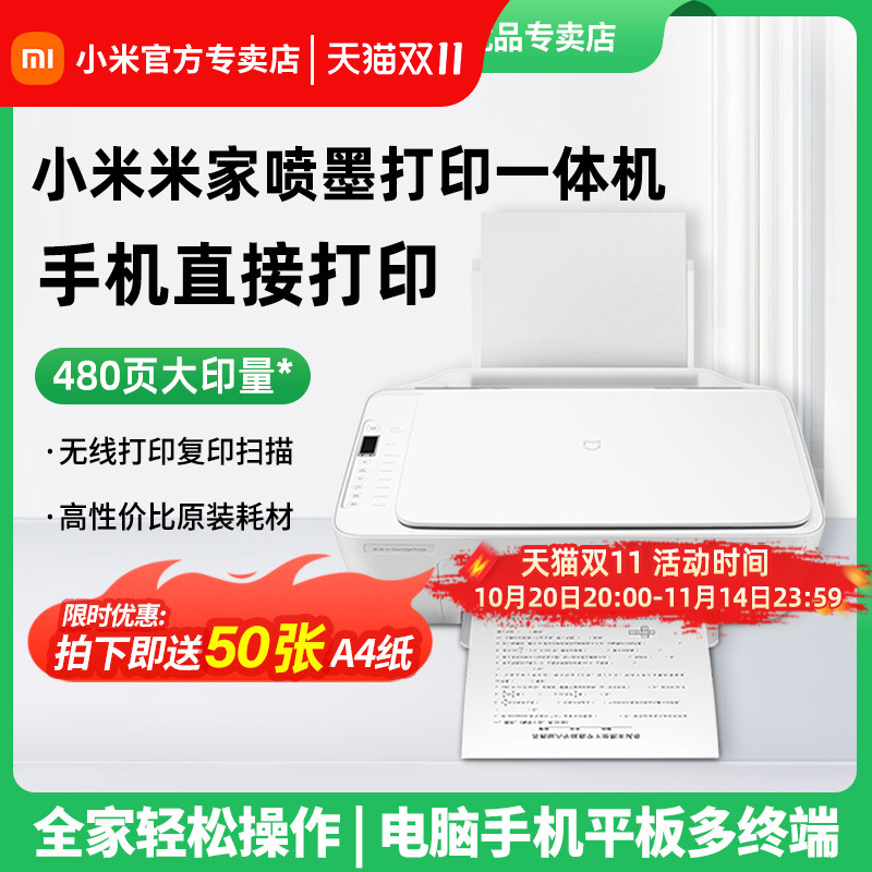 小米打印机家用可连手机学生办公