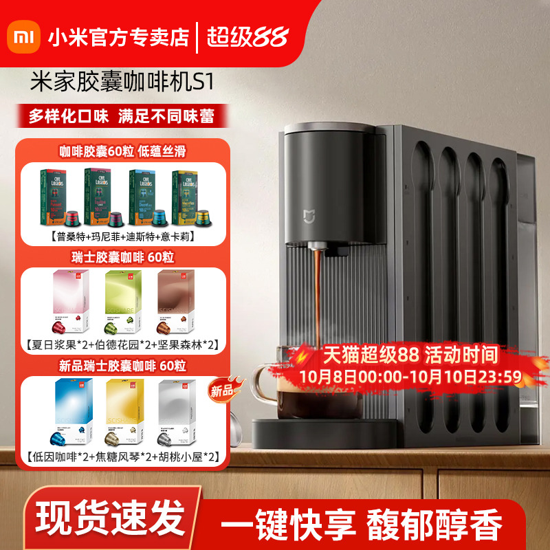 小米米家胶囊咖啡机S1家用办公小型咖啡胶囊全自动胶囊咖啡机