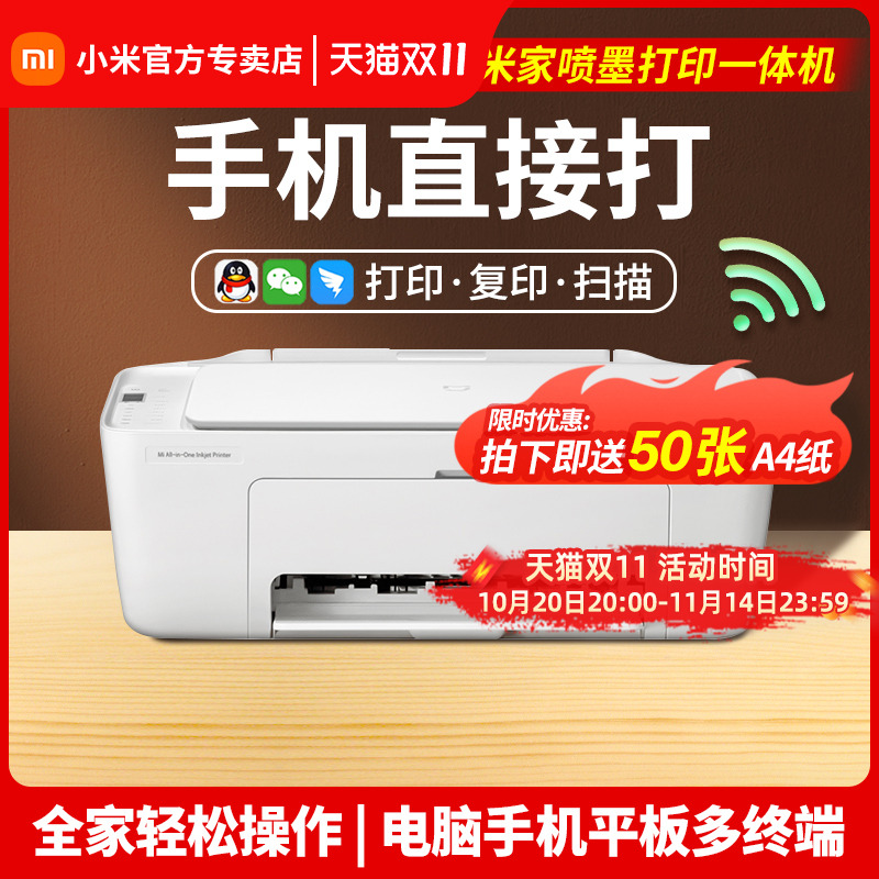 小米米家喷墨打印一体机彩色A4纸米家打印机黑白复印扫描家用小型学生办公无线手机链接wifi多功能打印机器