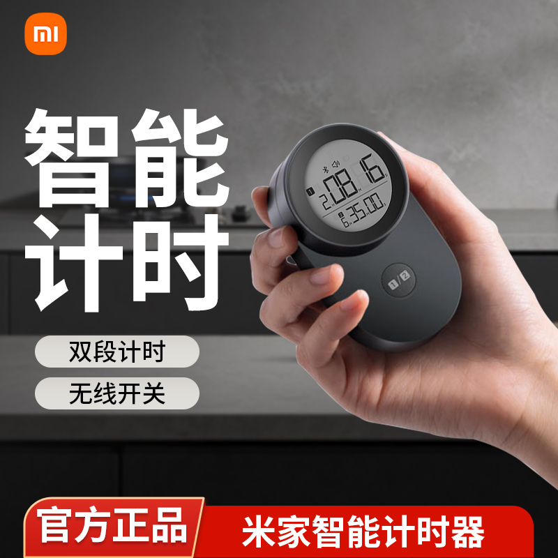 小米智能计时器定时器