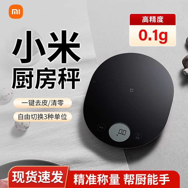 小米米家厨房秤工具电子秤家用小型精准电子称克称高精度克重器
