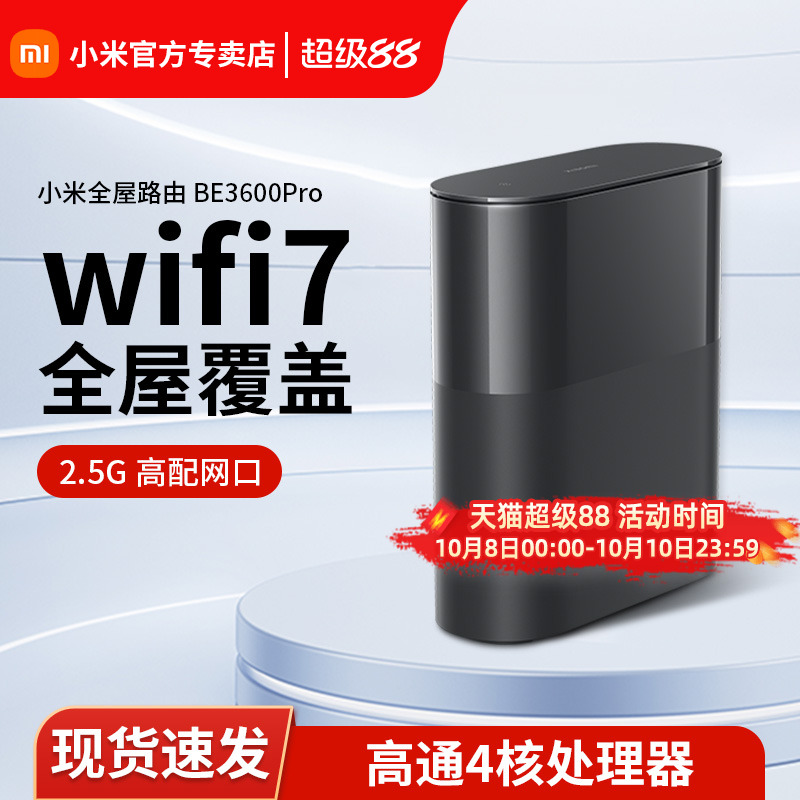 小米路由器BE3600Pro单只/套装全屋路由器蓝牙网关全覆盖全屋WiFi7高速稳定无死角家用路由器上网全屋千兆