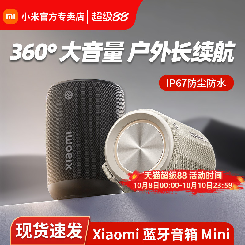 小米Xiaomi蓝牙音箱Mini音响家用户外防尘轻巧无线迷你随身低音炮