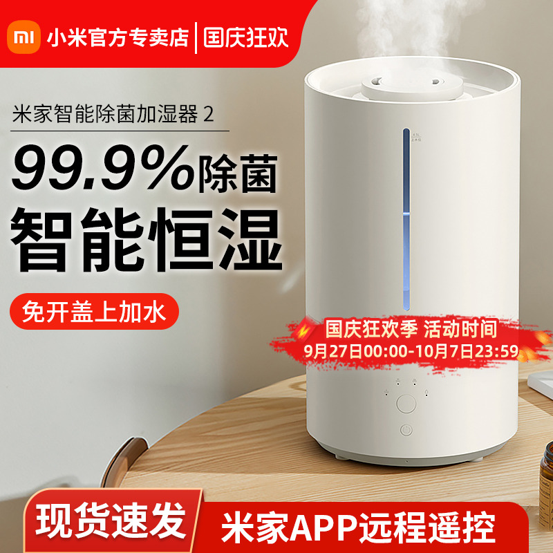 小米米家智能除菌加湿器2小型卧室家用香薰大容量孕妇婴儿