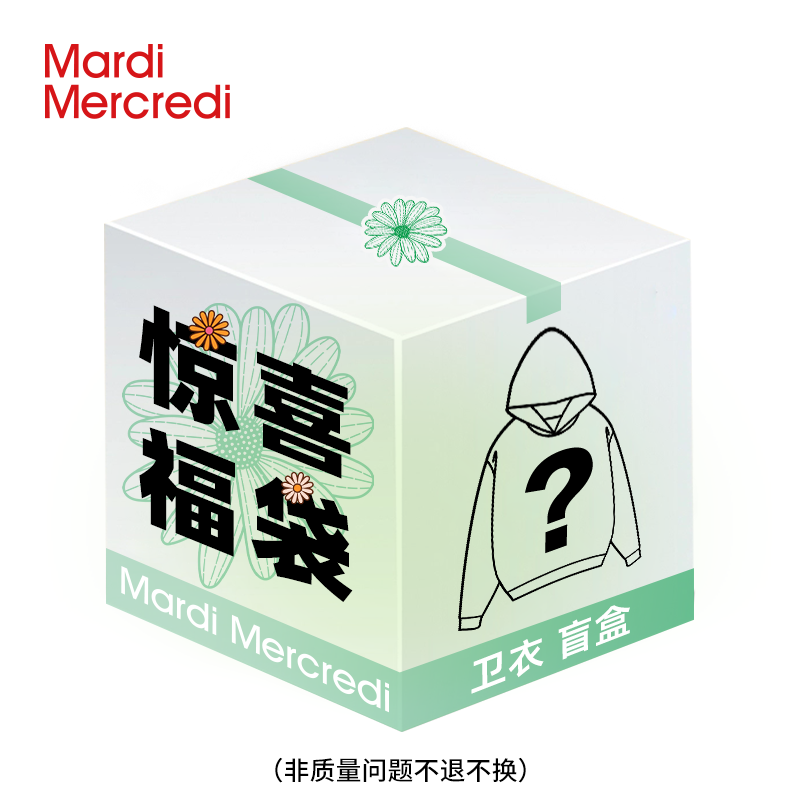 MardiMercredi盲盒福袋连帽卫衣男女同款