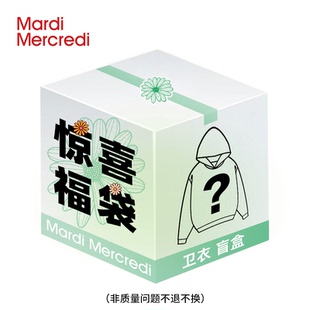 MardiMercredi盲盒福袋连帽卫衣男女同款
