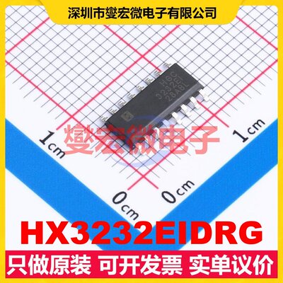 HX3232EIDRG SOP-16 RS-232收发器接口芯片IC