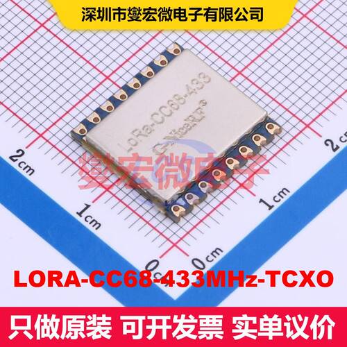 LORA-CC68-433MHz-TCXO SMD,16x16mm 射频收发器模块和调制解调器