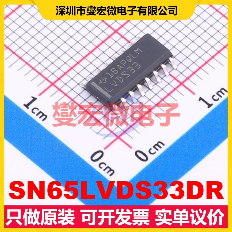 SN65LVDS33DR SOIC-16 LVDS接收器芯片IC