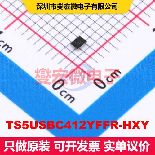 TS5USBC412YFFR-HXY DSBGA-12 模拟开关-专用 接口 集成芯片IC