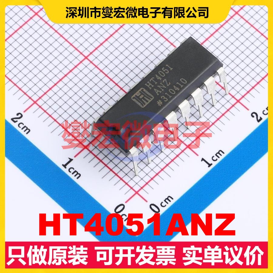 HT4051ANZ DIP-16 模拟开关/多路复用器芯片IC