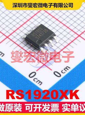 RS1920XK SOP8 RS-485/422接口芯片IC
