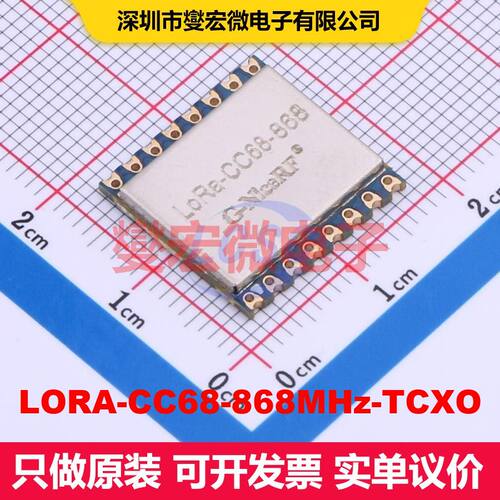 LORA-CC68-868MHz-TCXO SMD,16x16mm 射频收发器模块和调制解调器