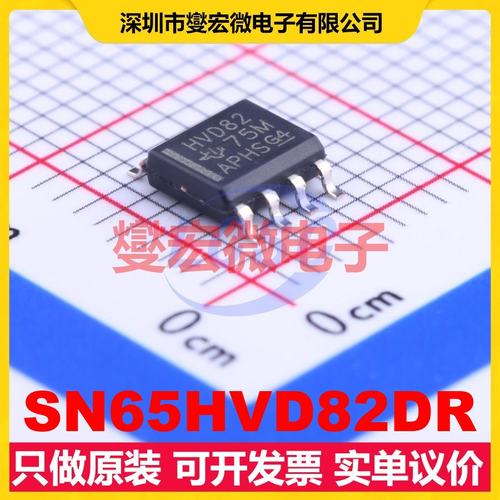 SN65HVD82DR SOIC-8 RS-485/422收发器接口芯片IC