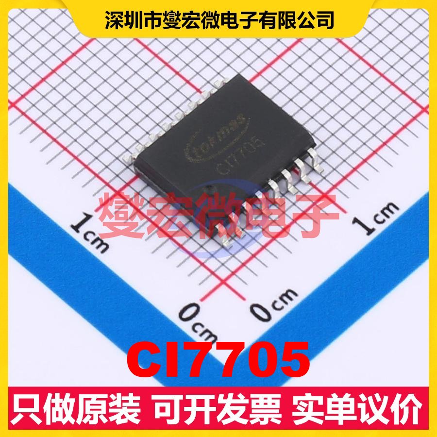 CI7705 SOIC-16 ADC模数转换芯片IC
