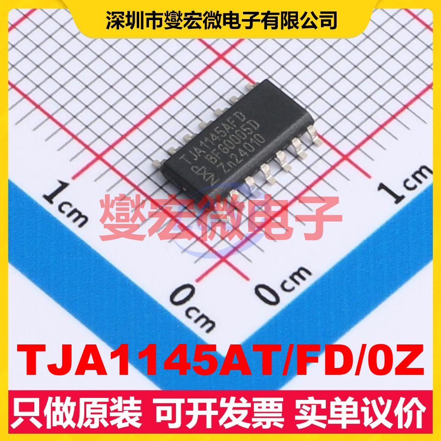 TJA1145AT/FD/0Z SOP-14 CAN收发器芯片IC