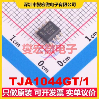 TJA1044GT/1 SOIC-8 CAN收发器芯片IC