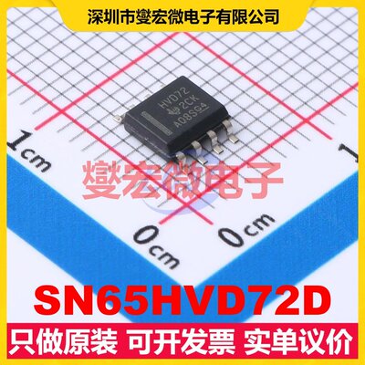 SN65HVD72D SOIC-8 RS-485/422收发器接口芯片IC