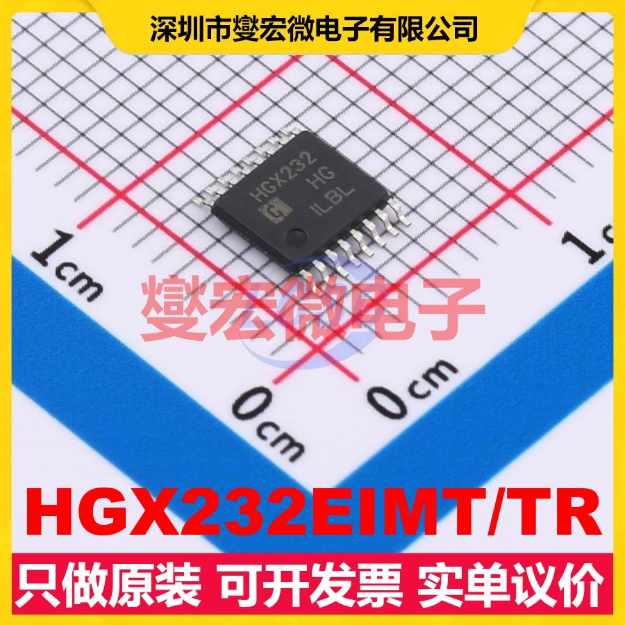 HGX232EIMT/TR TSSOP-16 RS-232收发器接口芯片IC