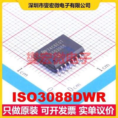 ISO3088DWR SOIC-16-300mil 隔离式RS-485/422收发器芯片IC