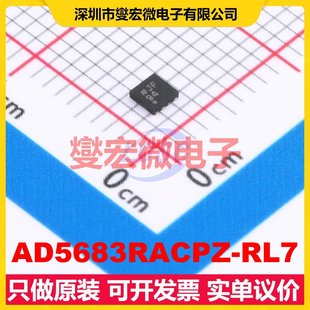 RL7 2x2 DAC數(shù)模轉(zhuǎn)換芯片IC LFCSP AD5683RACPZ