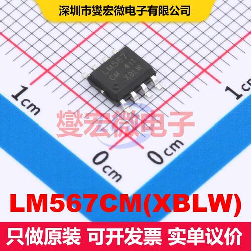 LM567CM(XBLW) SOP-8 电信 接口 集成芯片IC