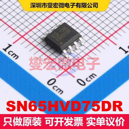SN65HVD75DR SOP-8 驱动器/接收器/收发器 接口 集成芯片IC